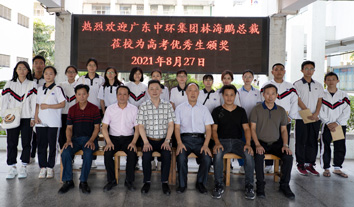 廣東中環(huán)2021年助學(xué)獎(jiǎng)教活動(dòng)順利舉行