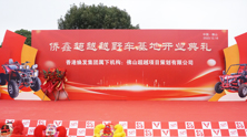 副會長謝孔云旗下合作項目僑鑫超越越野車基地正式開業(yè)！