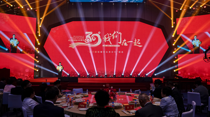 常務(wù)副會長林少華應(yīng)邀出席北京僑商會成立30周年慶典