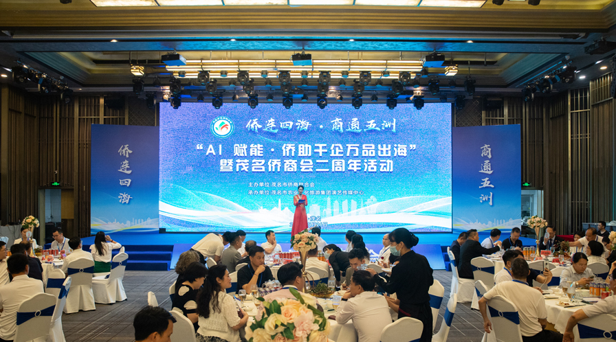 我會僑商出席茂名市僑商會二周年活動